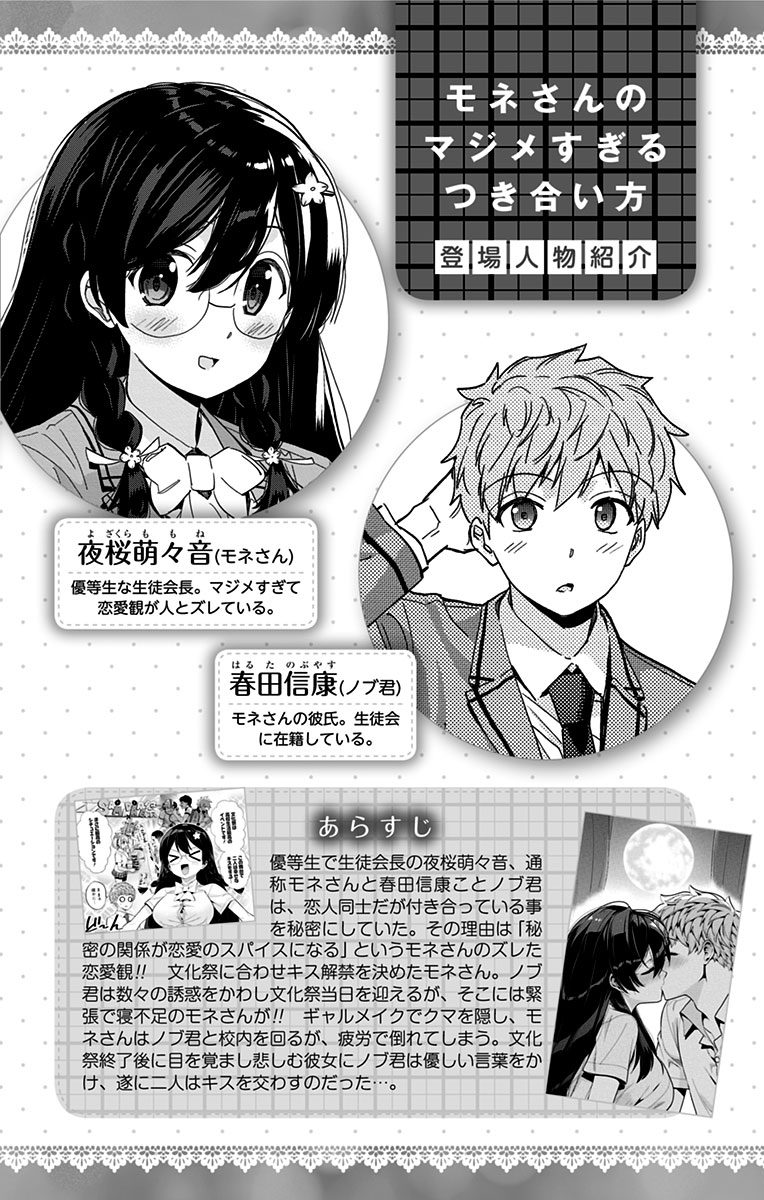 Mone-san no Majime Sugiru Tsukiaikata chapter 47.5 page 4