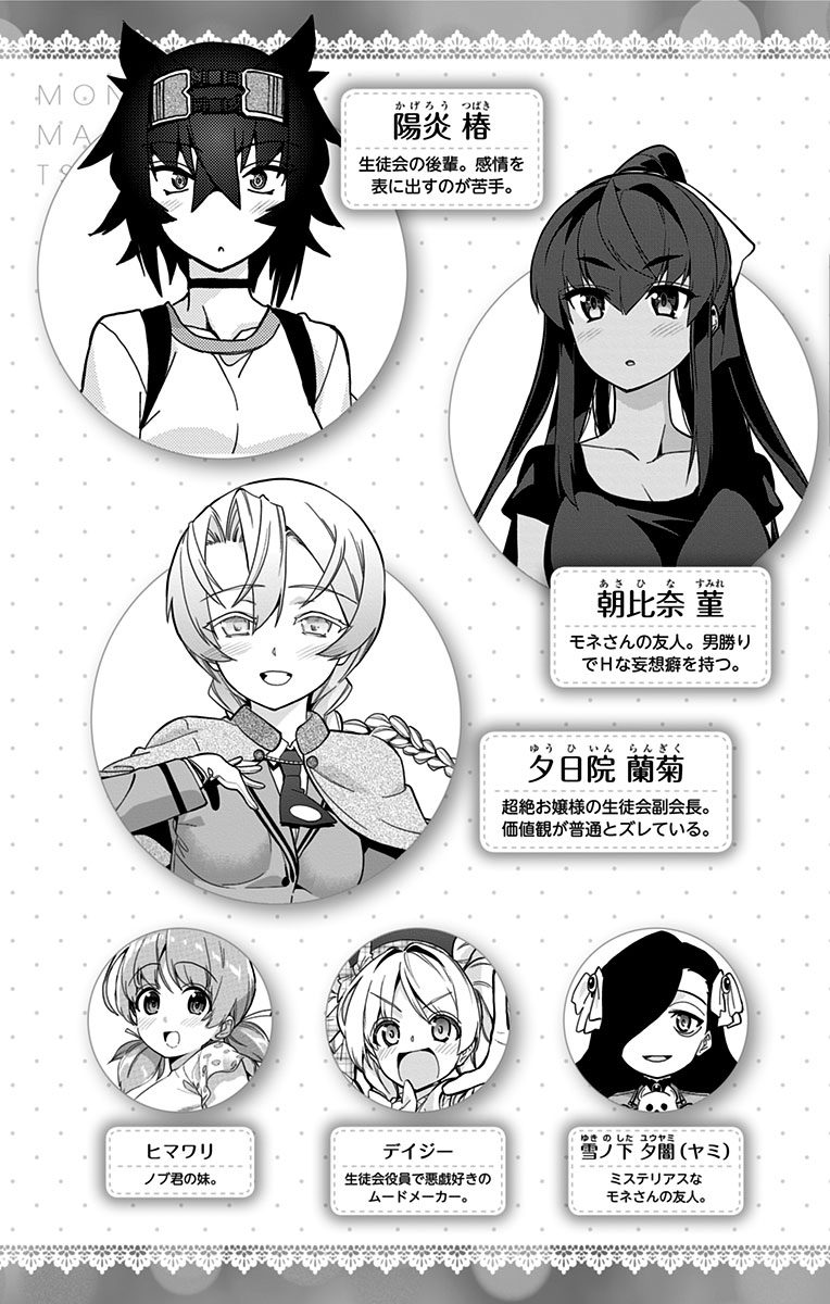 Mone-san no Majime Sugiru Tsukiaikata chapter 47.5 page 5