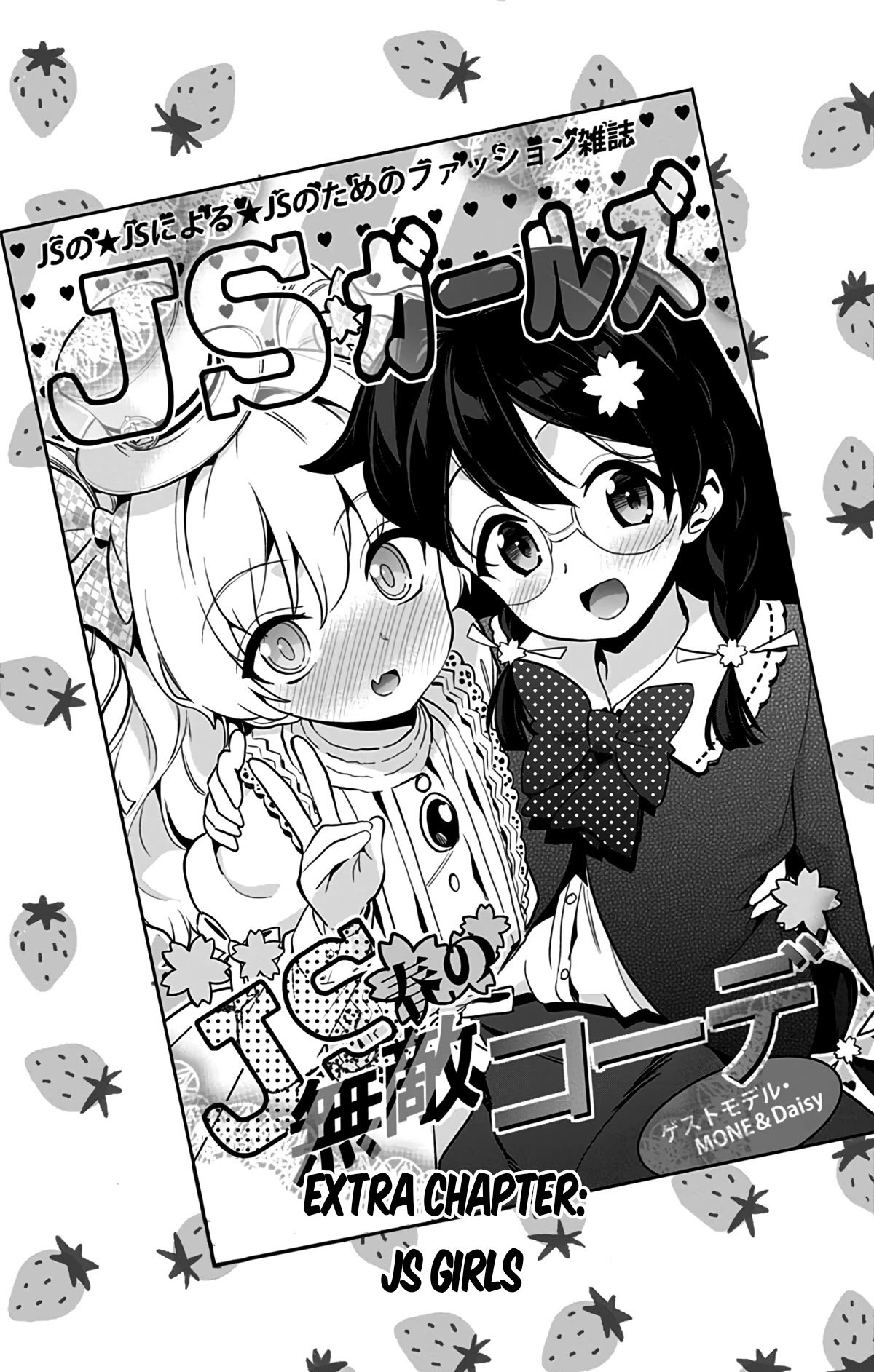 Mone-san no Majime Sugiru Tsukiaikata chapter 47.5 page 7