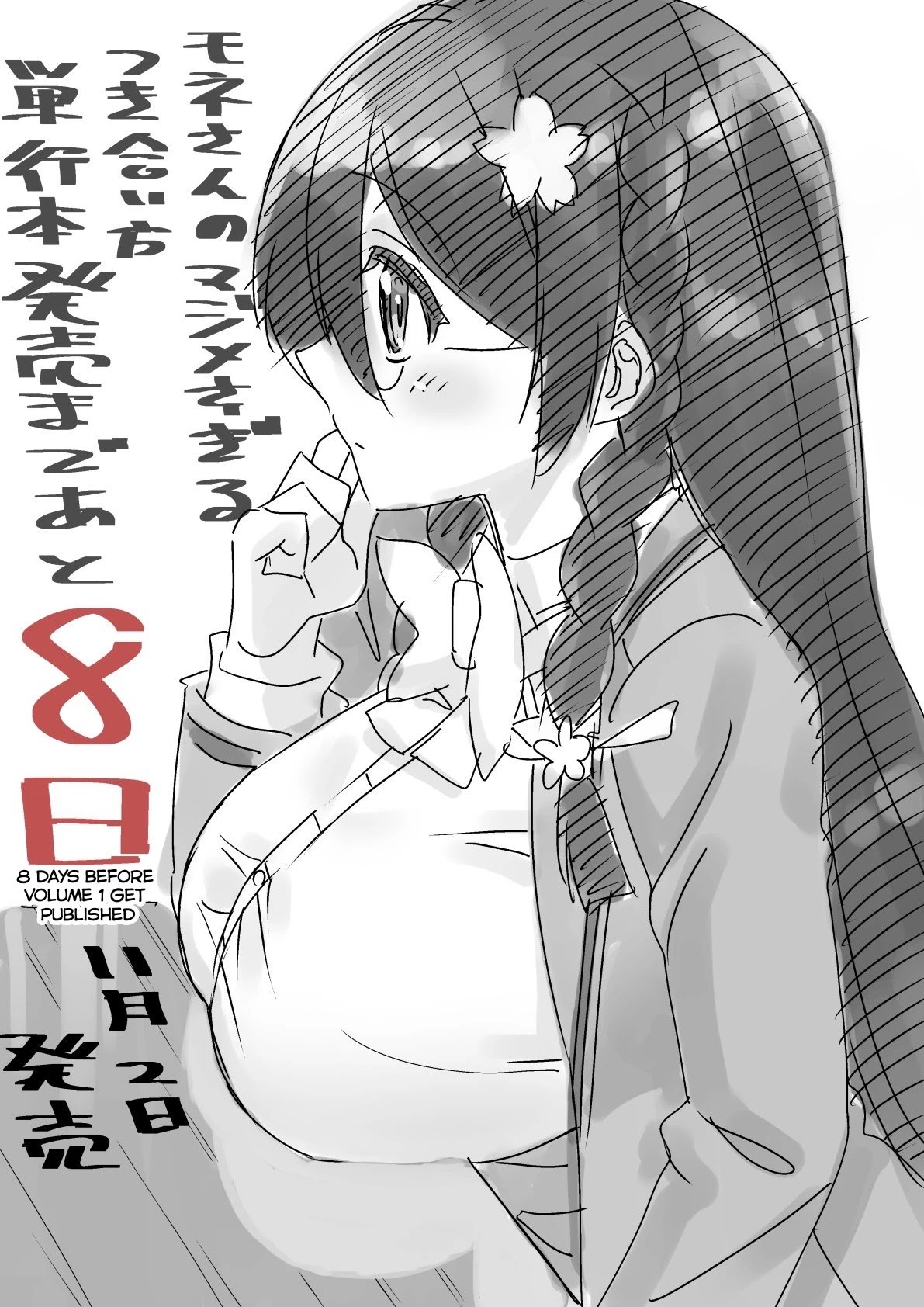 Mone-san no Majime Sugiru Tsukiaikata chapter 9.6 page 5