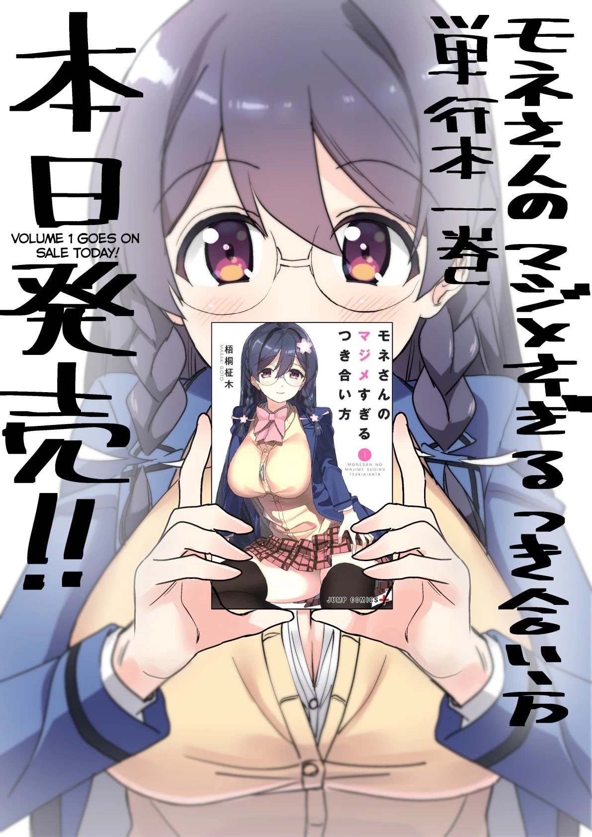 Mone-san no Majime Sugiru Tsukiaikata chapter 9.6 page 8