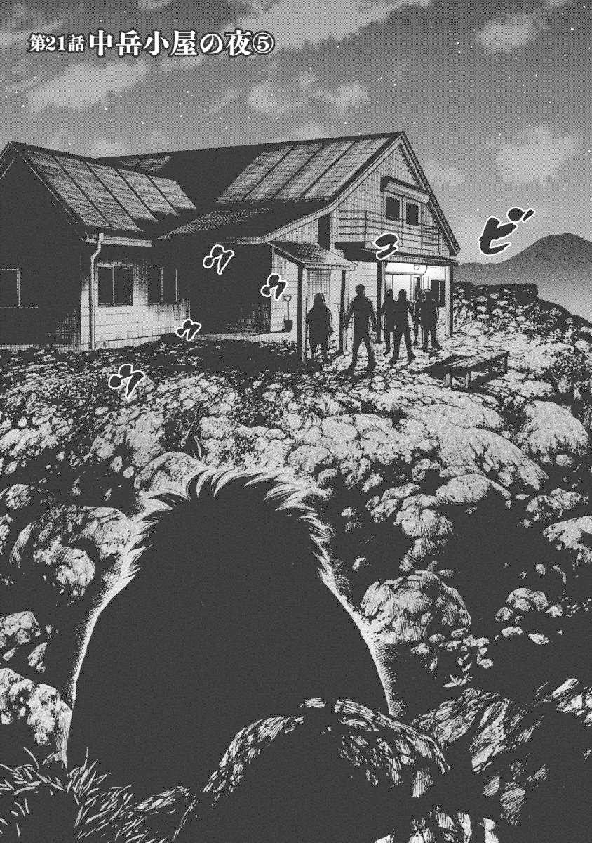 Monkey Peak chapter 21 page 3