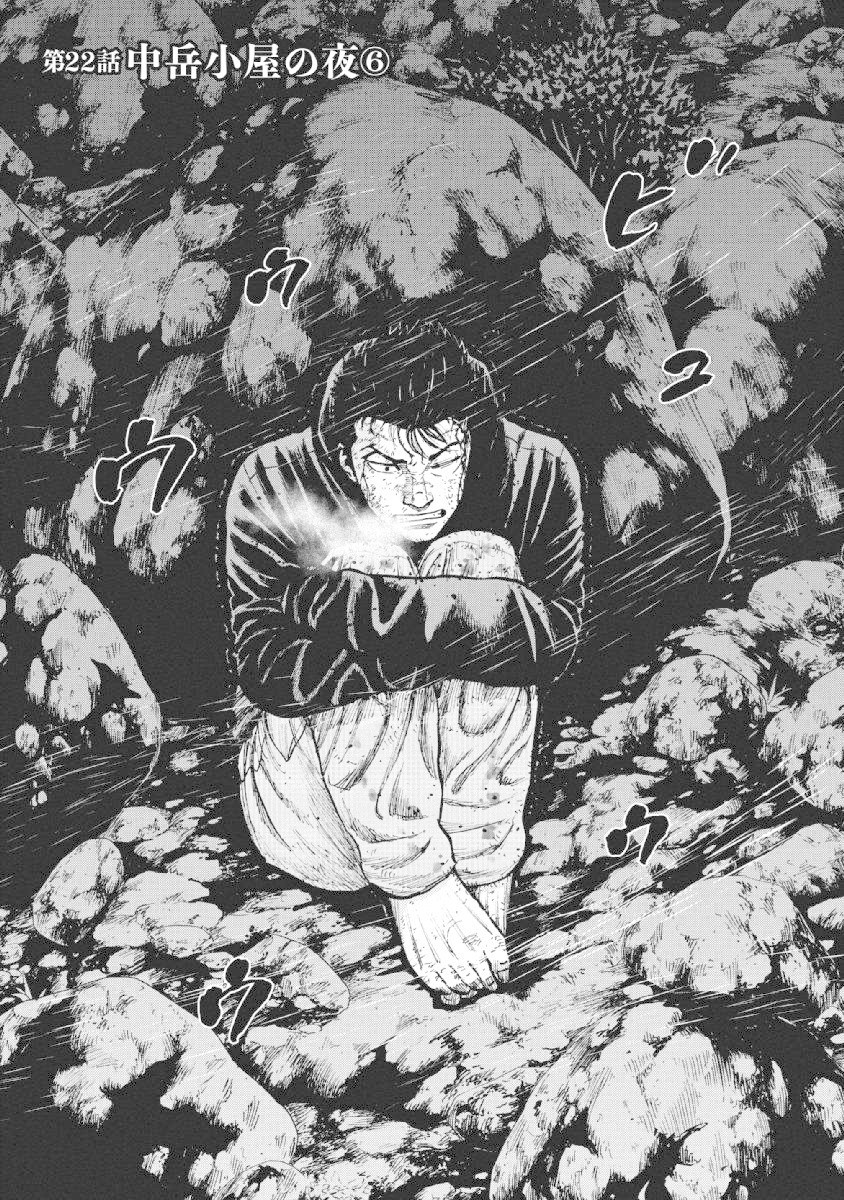 Monkey Peak chapter 22 page 1