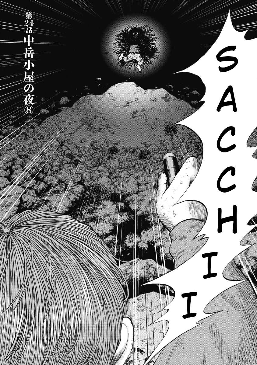 Monkey Peak chapter 24 page 2