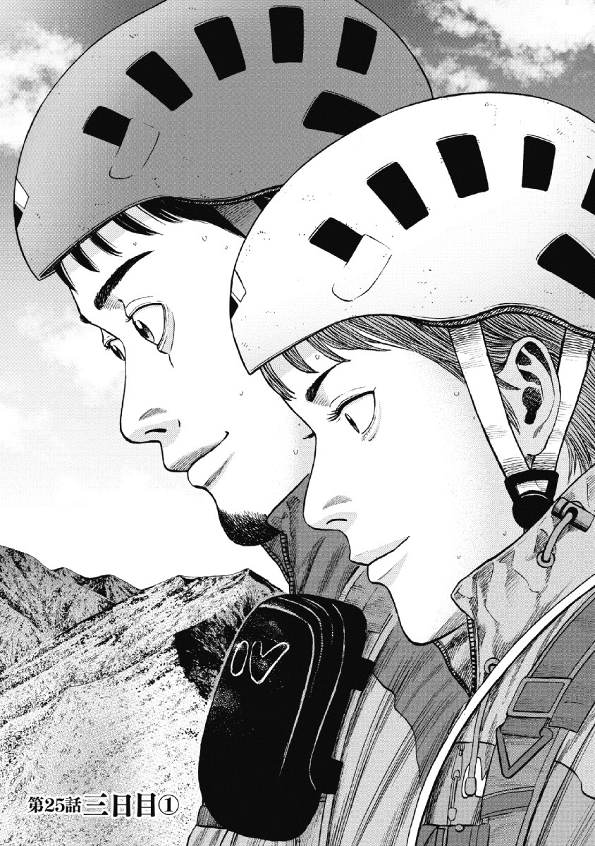 Monkey Peak chapter 25 page 1