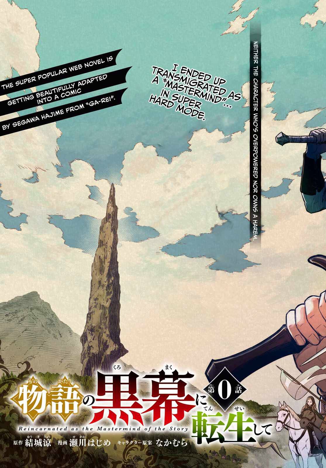 Monogatari no Kuromaku ni Tensei Shite chapter 0 page 4