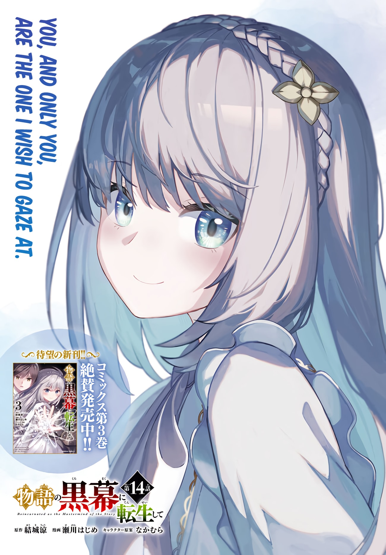 Monogatari no Kuromaku ni Tensei Shite chapter 14.2 page 2