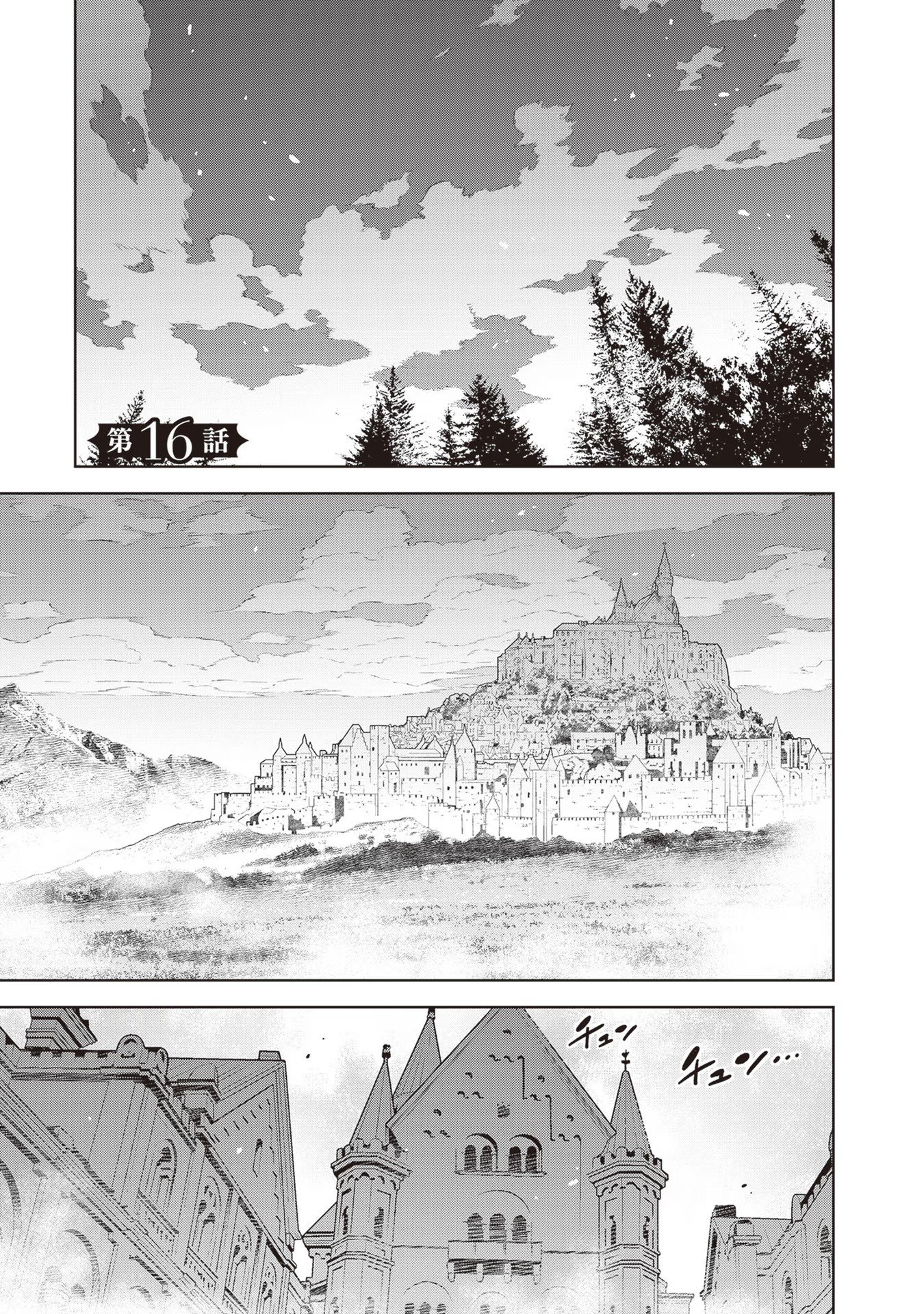 Monogatari no Kuromaku ni Tensei Shite chapter 16 page 2