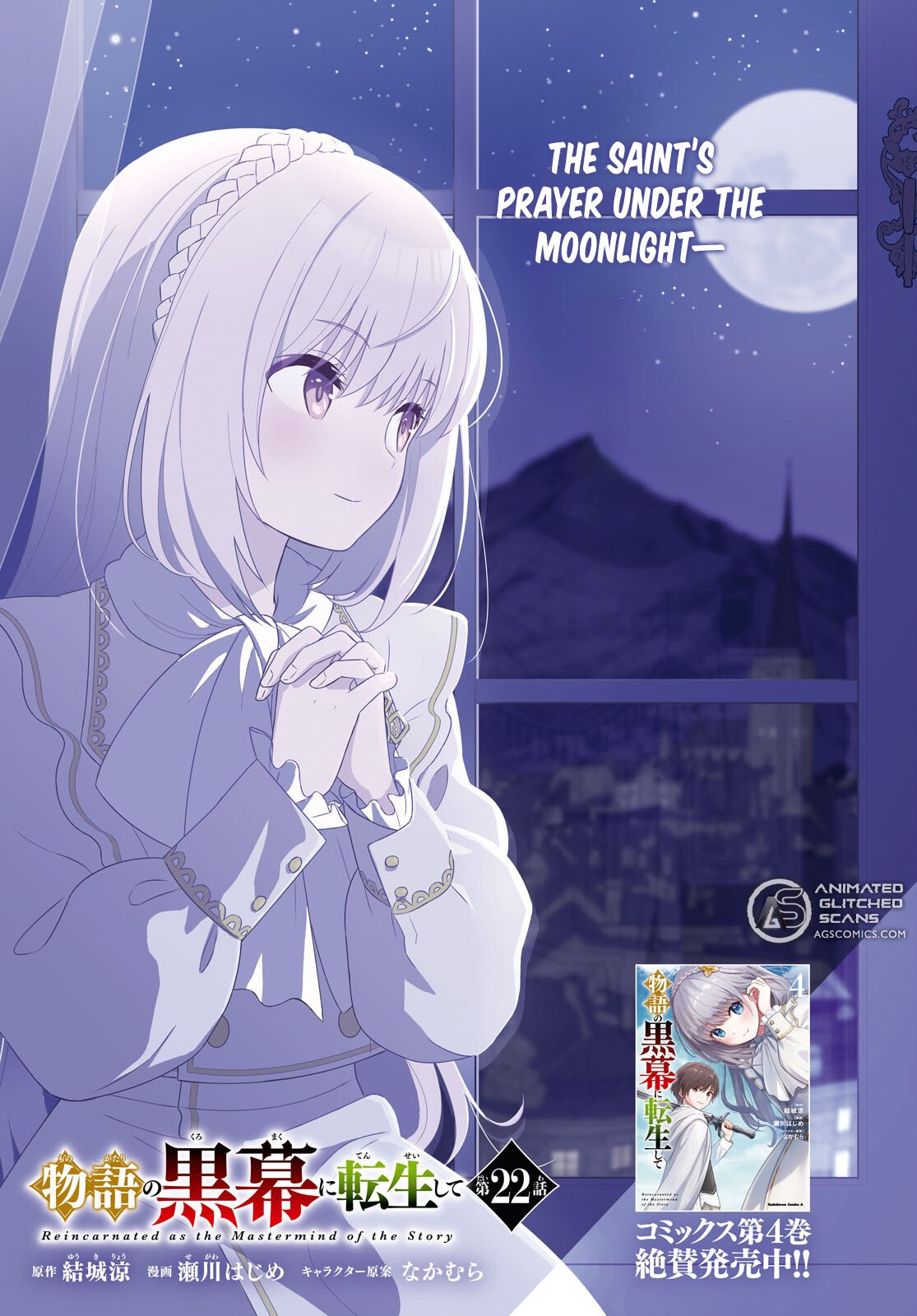 Monogatari no Kuromaku ni Tensei Shite chapter 22 page 2