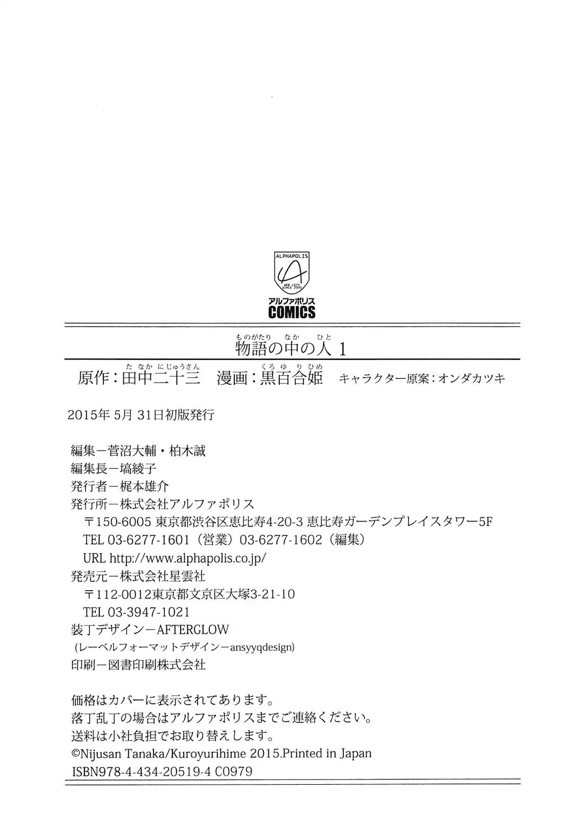 Monogatari no Naka no Hito chapter 9.5 page 6