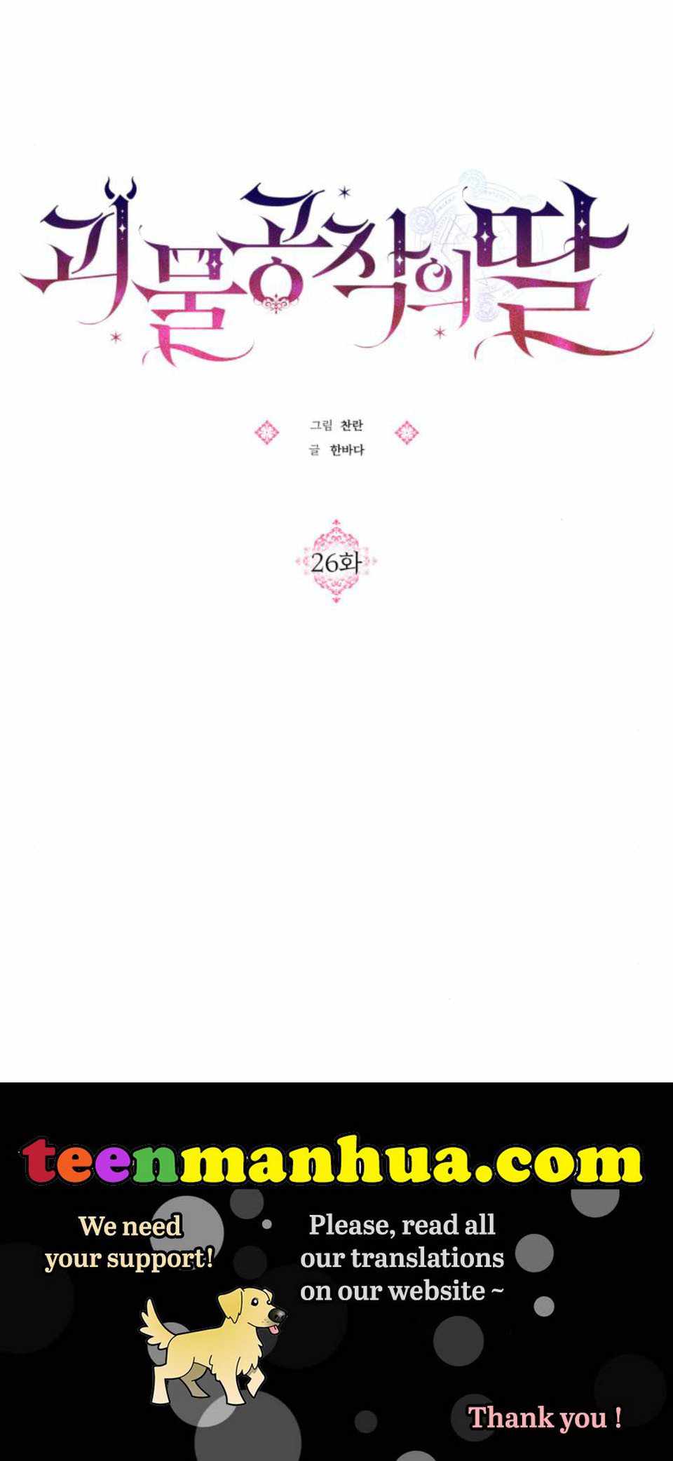 Monster Duke’s Daughter chapter 26 page 1