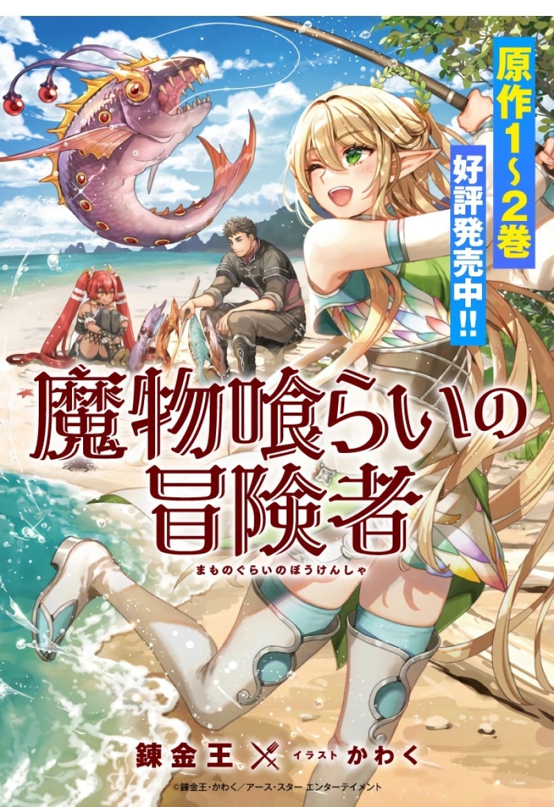 Monster Eater chapter 1 page 110