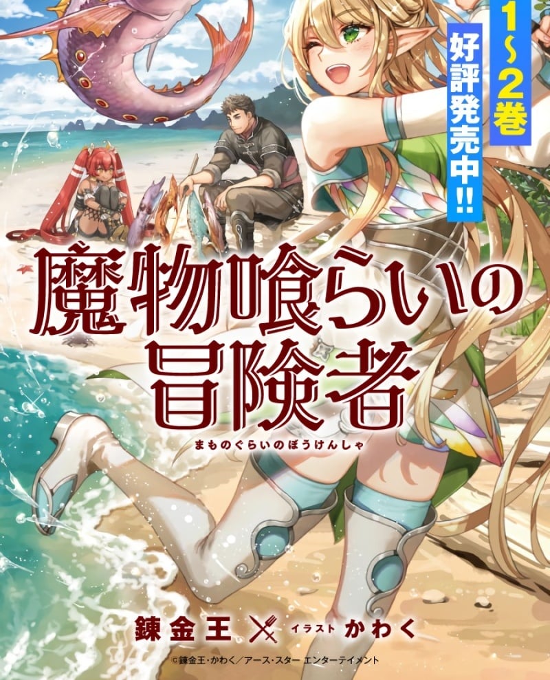 Monster Eater chapter 2 page 82