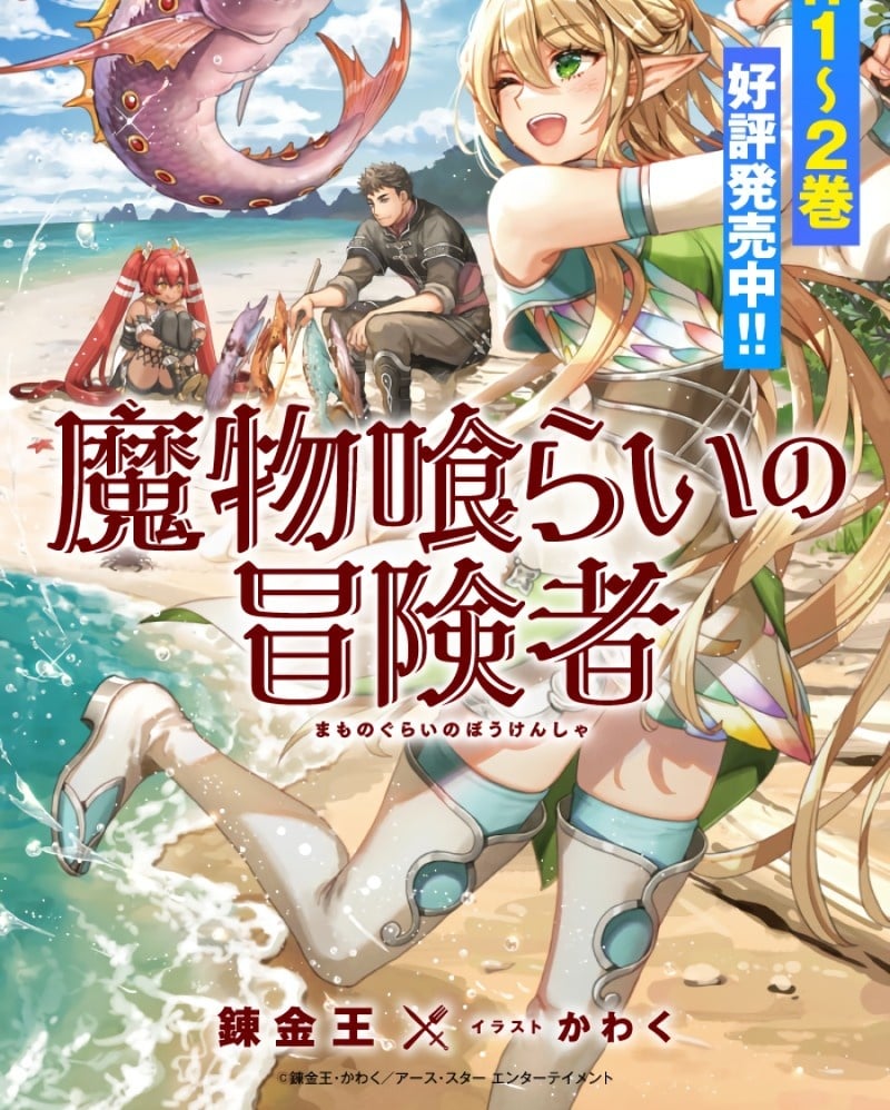 Monster Eater chapter 8 page 72