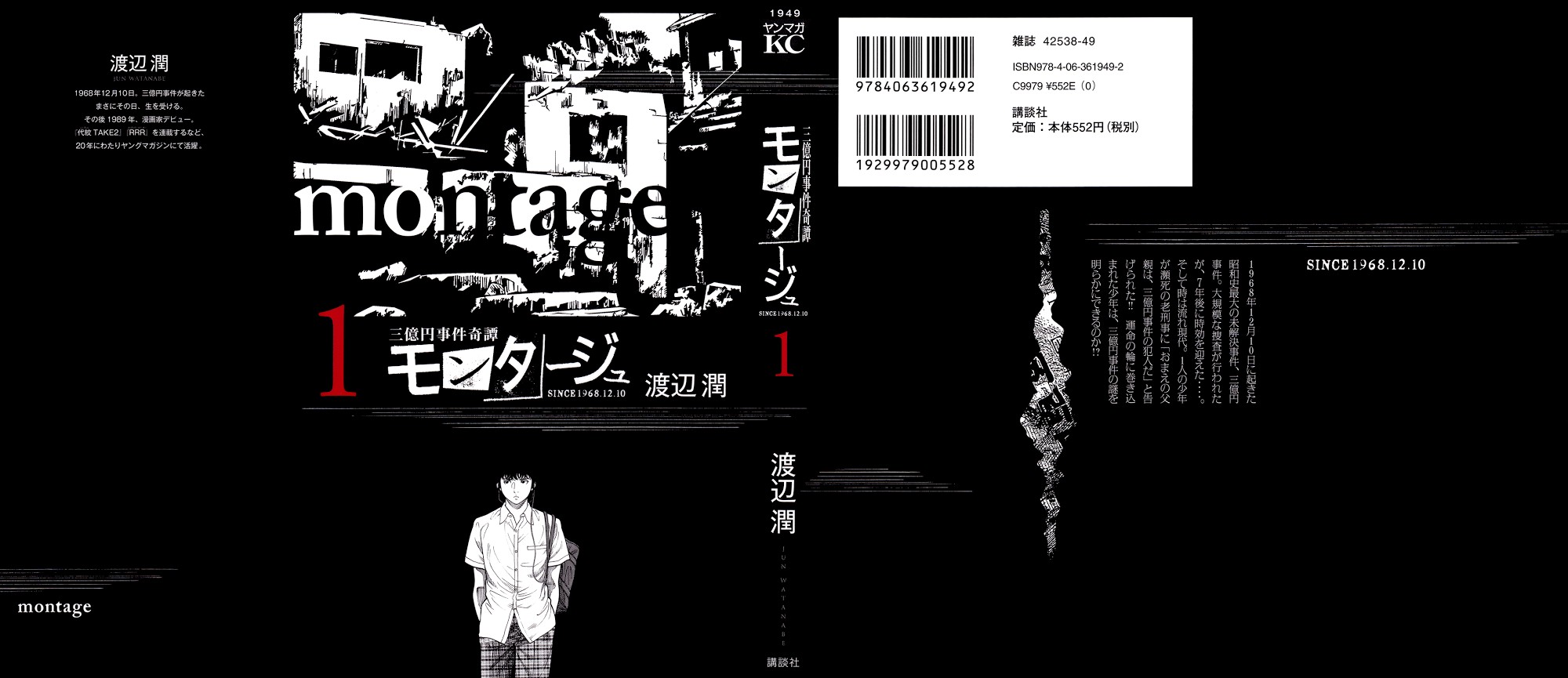 Montage (WATANABE Jun) chapter 1 page 1