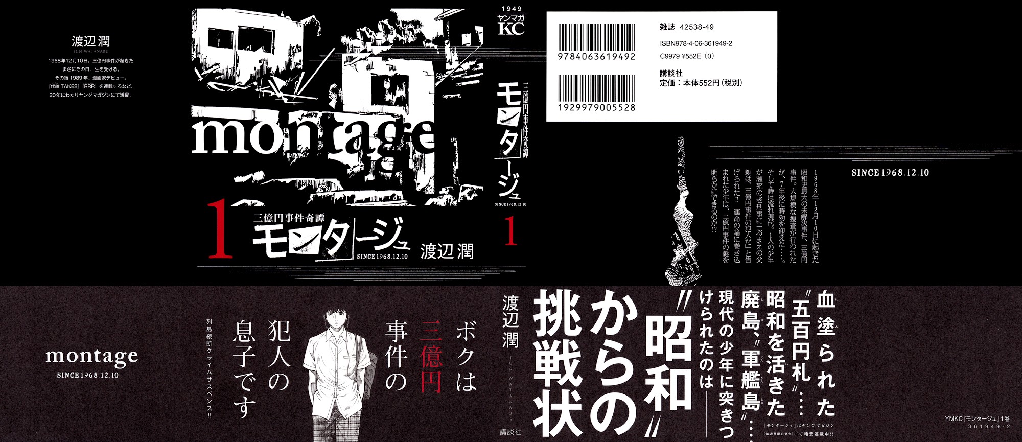 Montage (WATANABE Jun) chapter 1 page 2