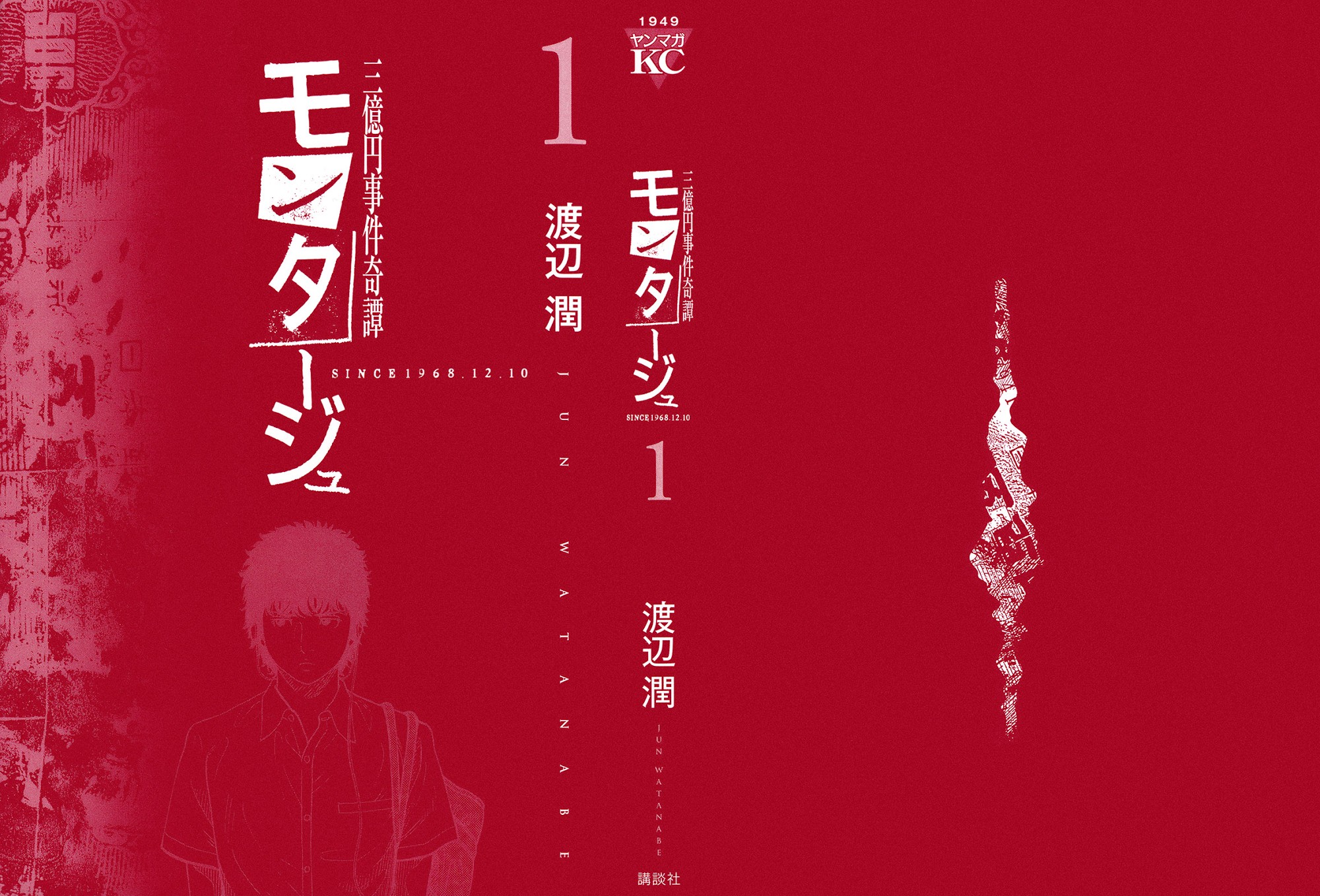 Montage (WATANABE Jun) chapter 1 page 3