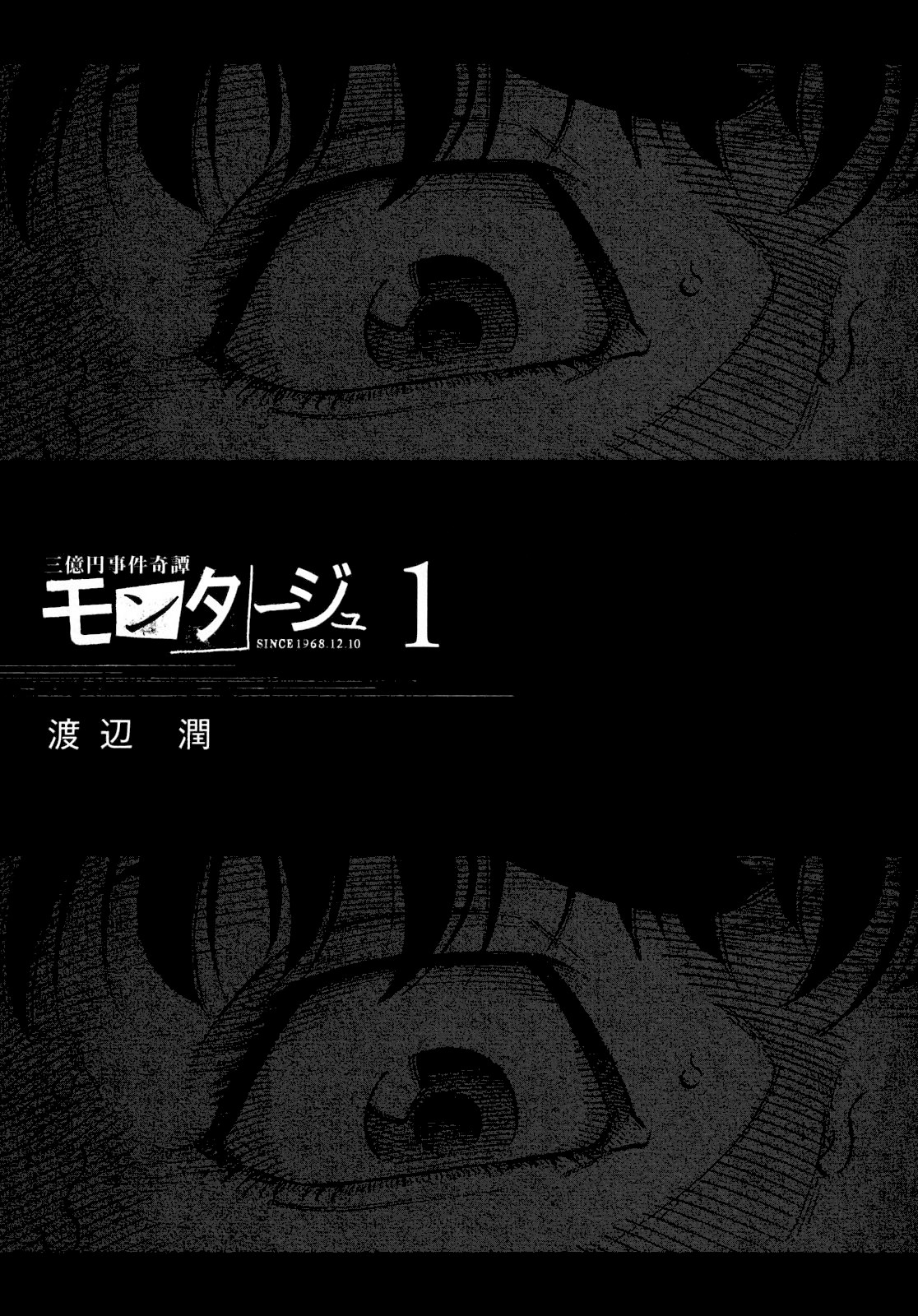 Montage (WATANABE Jun) chapter 1 page 5