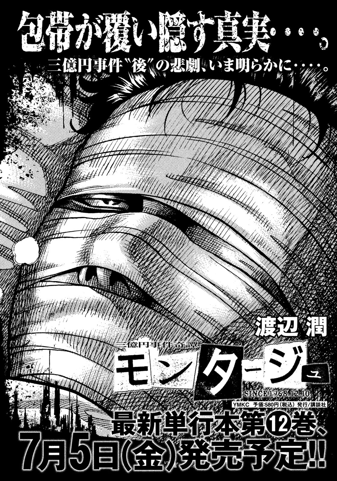 Montage (WATANABE Jun) chapter 108 page 19