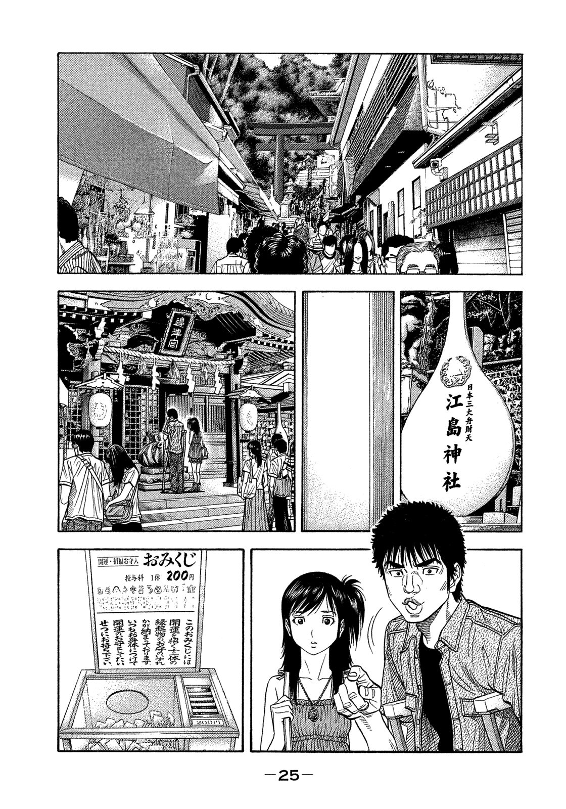 Montage (WATANABE Jun) chapter 120 page 5