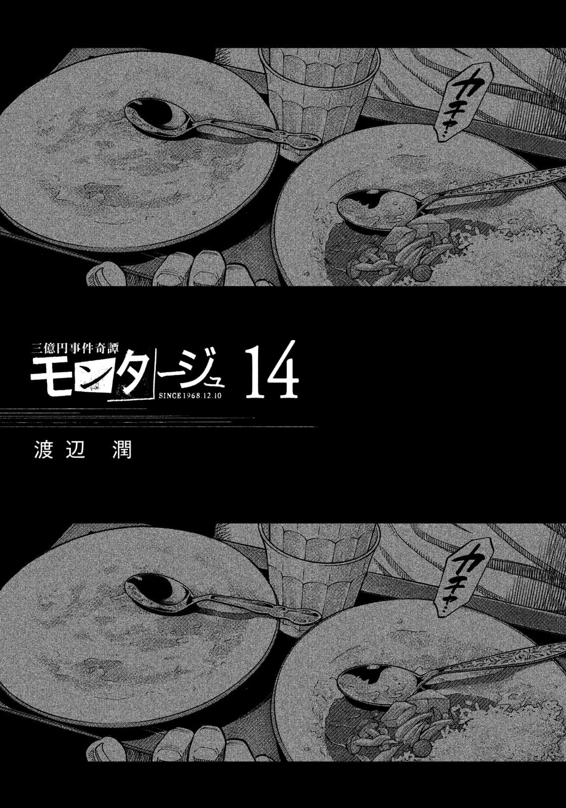 Montage (WATANABE Jun) chapter 129 page 3