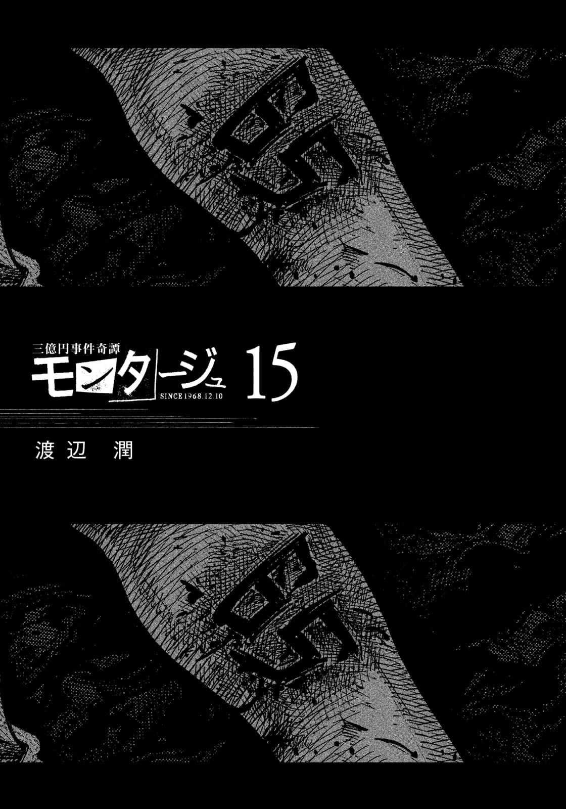 Montage (WATANABE Jun) chapter 140 page 3