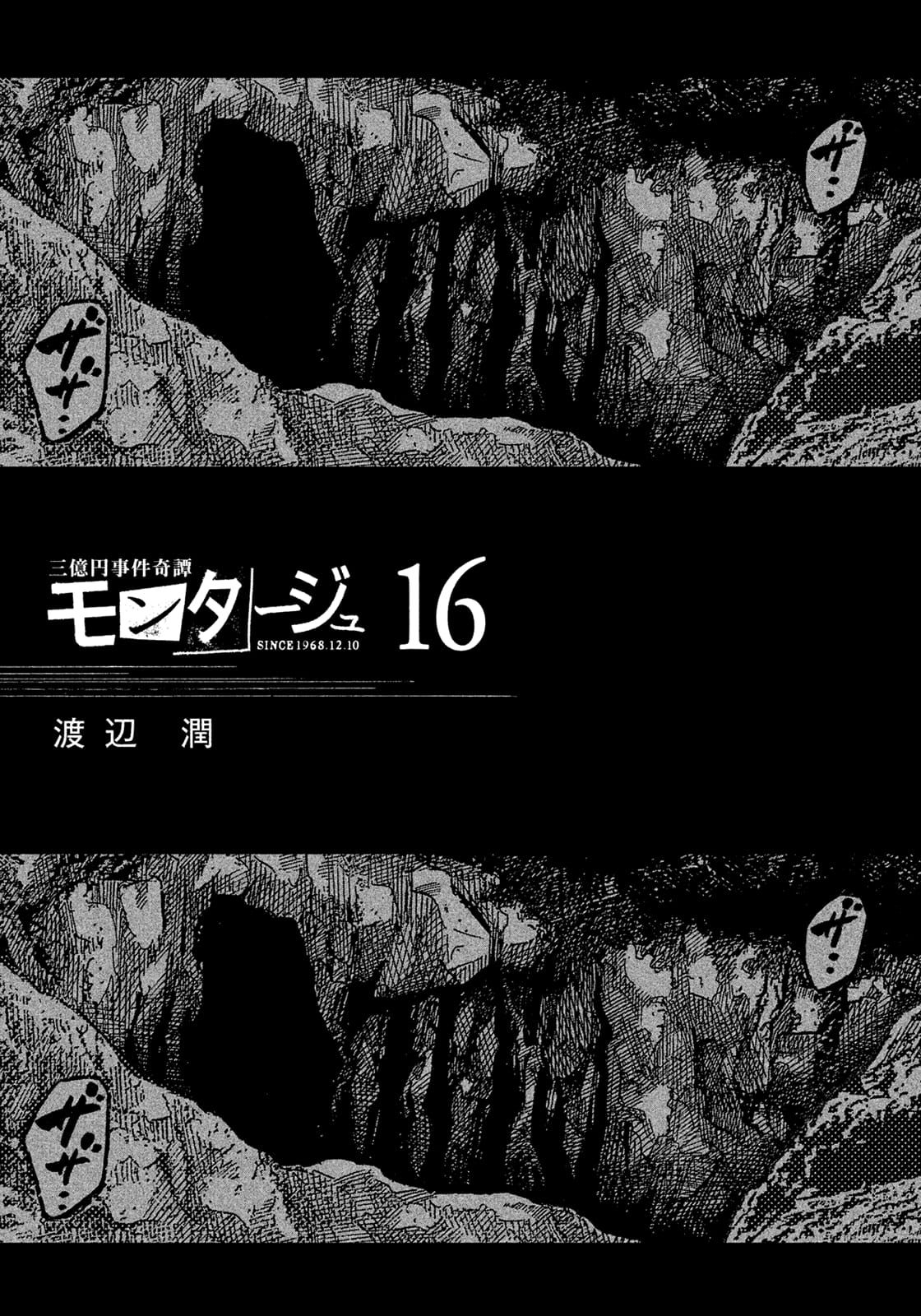 Montage (WATANABE Jun) chapter 150 page 3