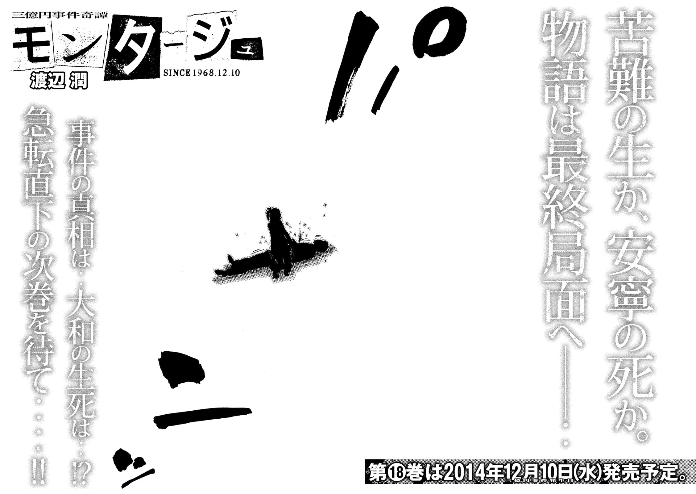 Montage (WATANABE Jun) chapter 170 page 19