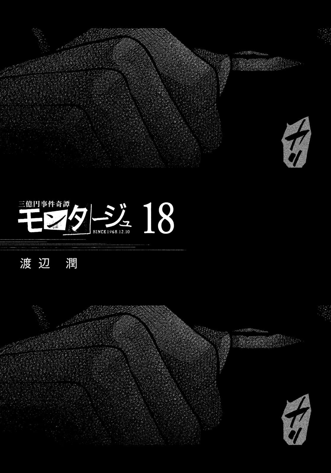 Montage (WATANABE Jun) chapter 171 page 3