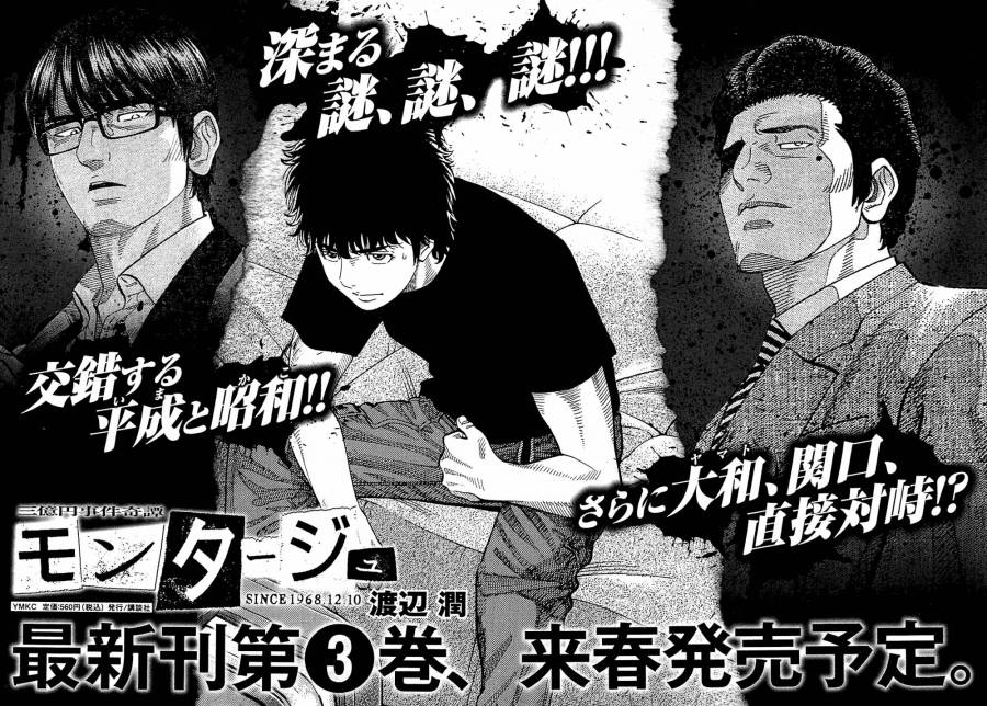 Montage (WATANABE Jun) chapter 18 page 19