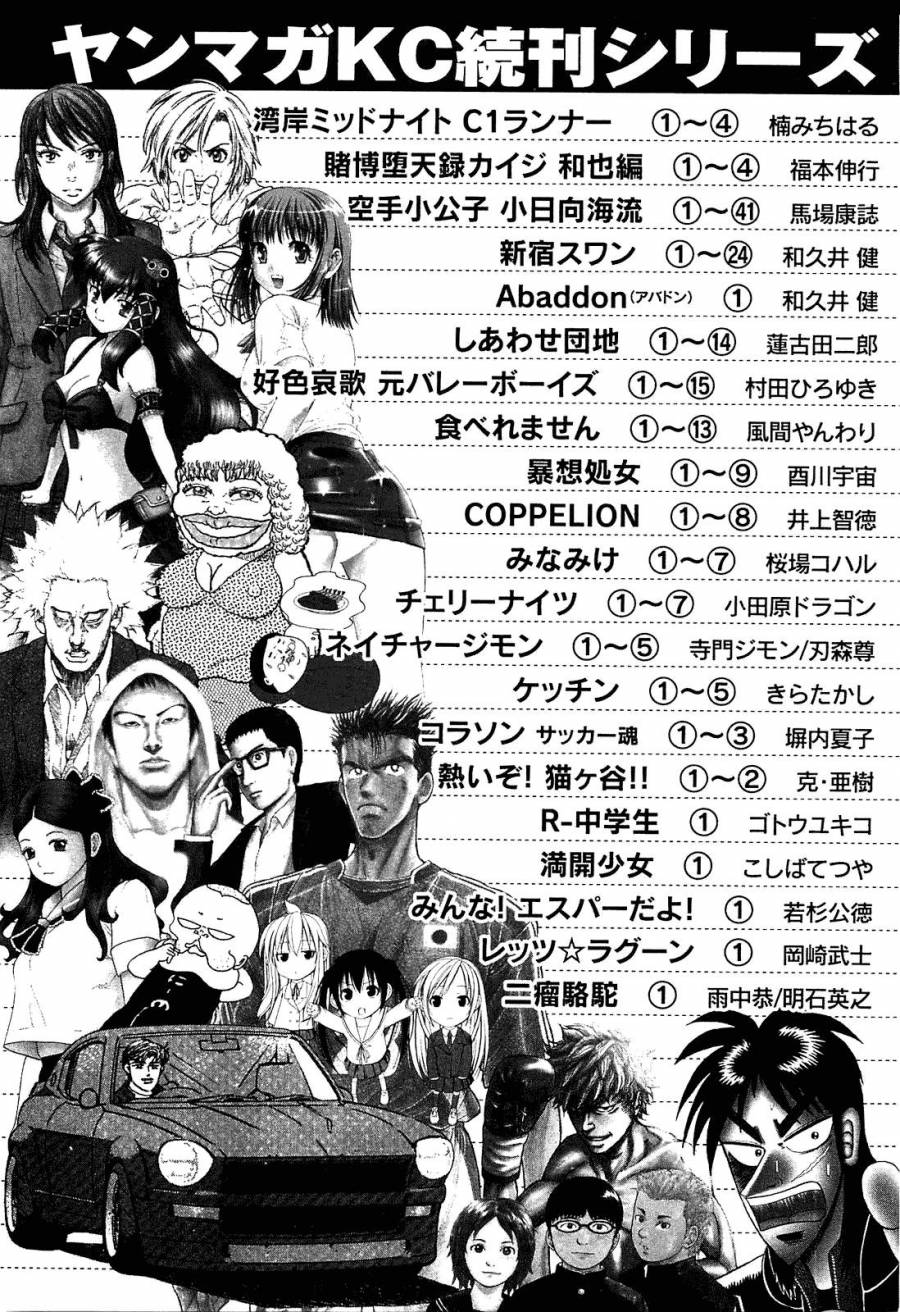 Montage (WATANABE Jun) chapter 18 page 21