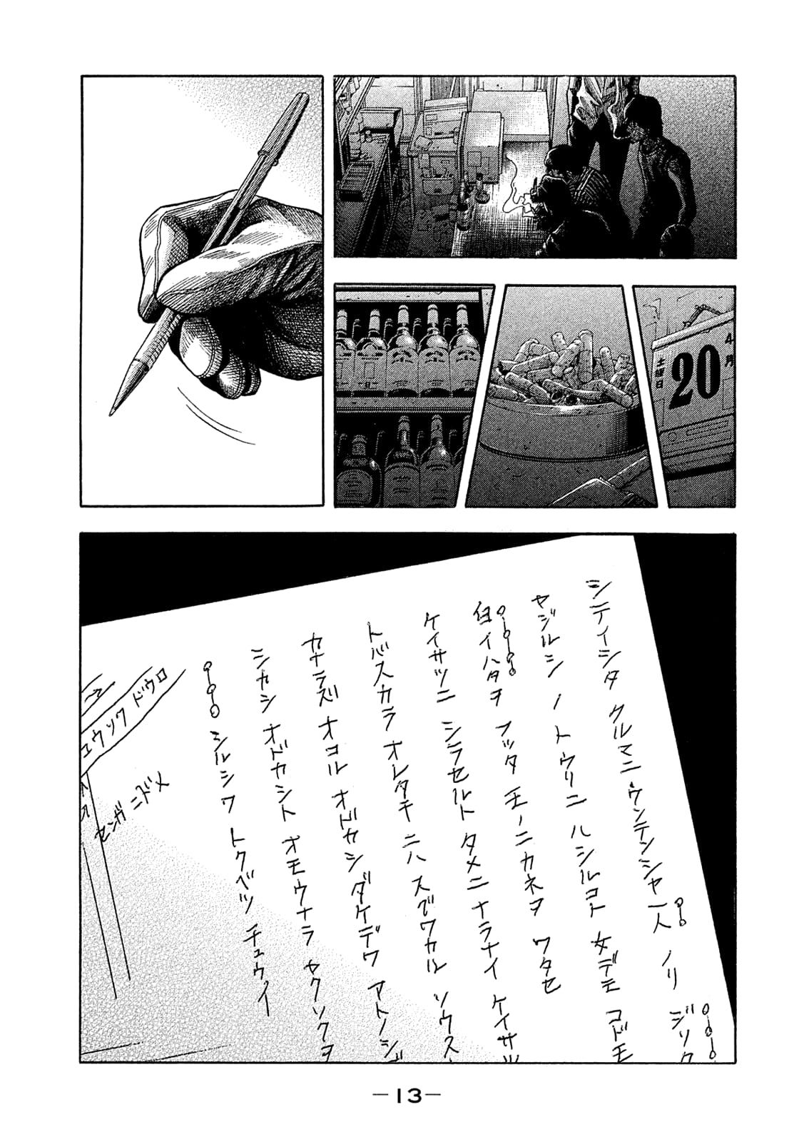 Montage (WATANABE Jun) chapter 183 page 14