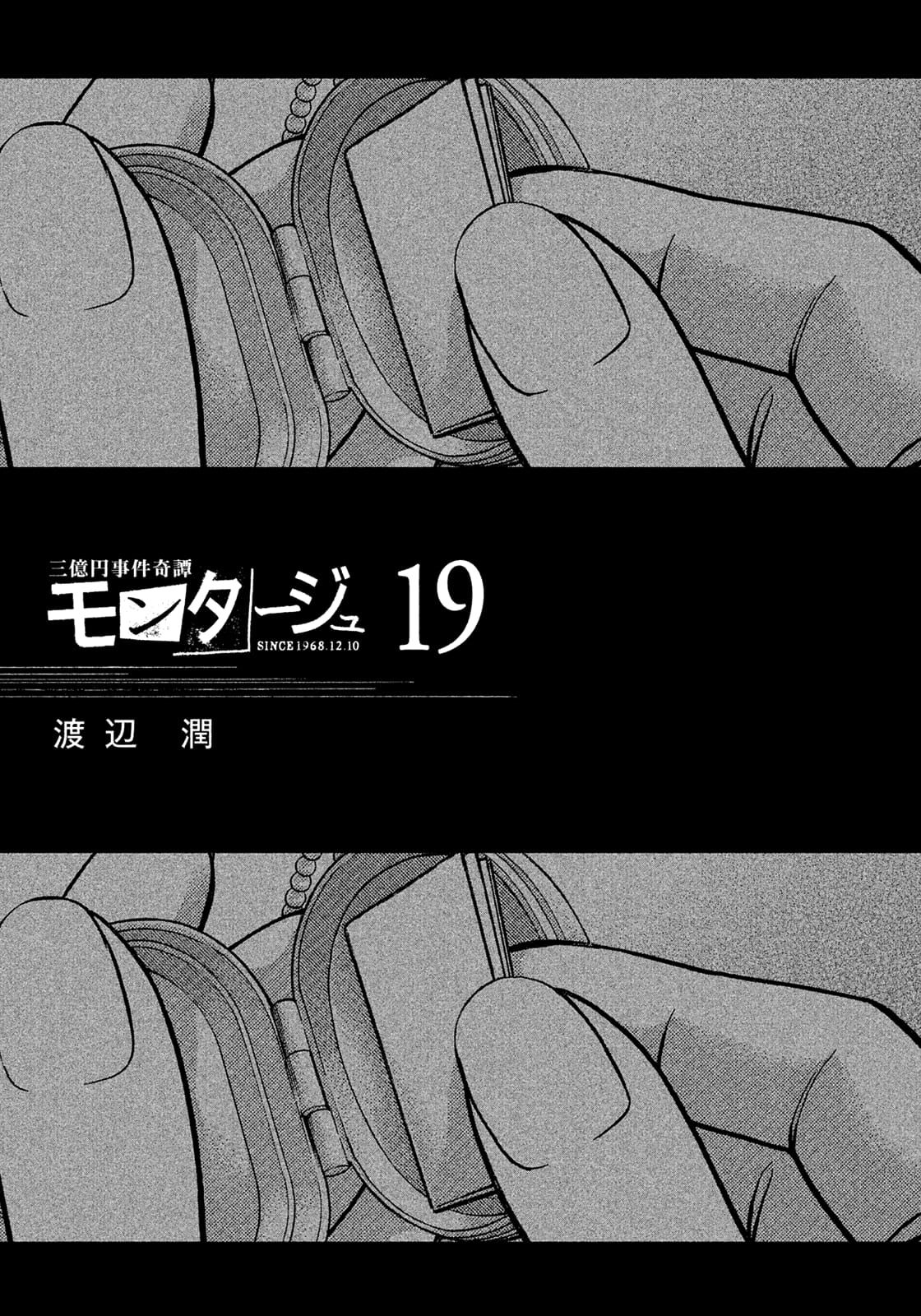 Montage (WATANABE Jun) chapter 183 page 3