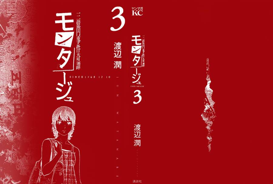 Montage (WATANABE Jun) chapter 19 page 2