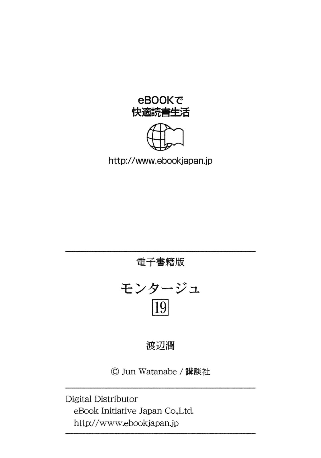 Montage (WATANABE Jun) chapter 193 page 32