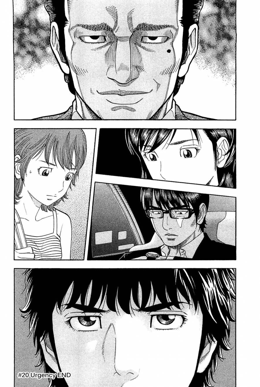 Montage (WATANABE Jun) chapter 20 page 18