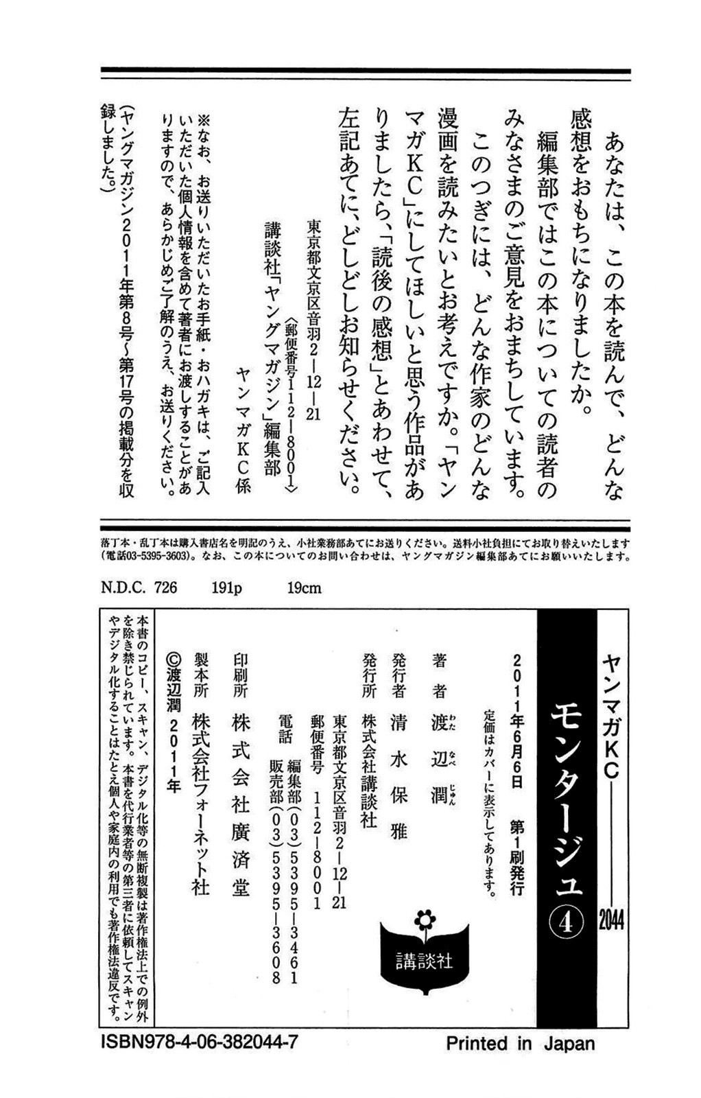 Montage (WATANABE Jun) chapter 38 page 20