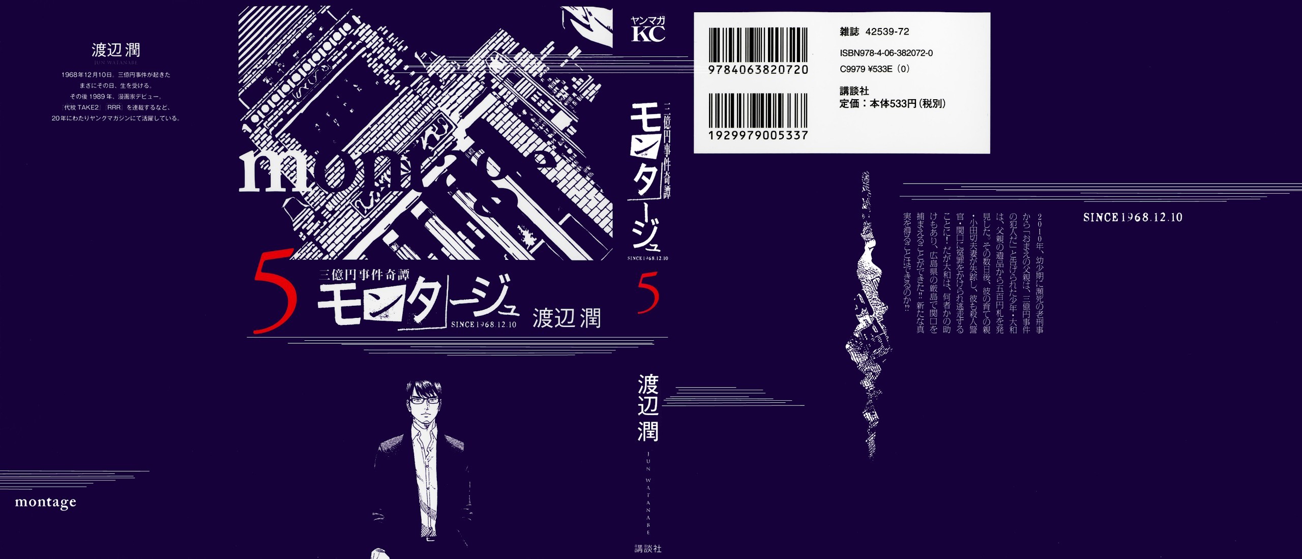 Montage (WATANABE Jun) chapter 39 page 1