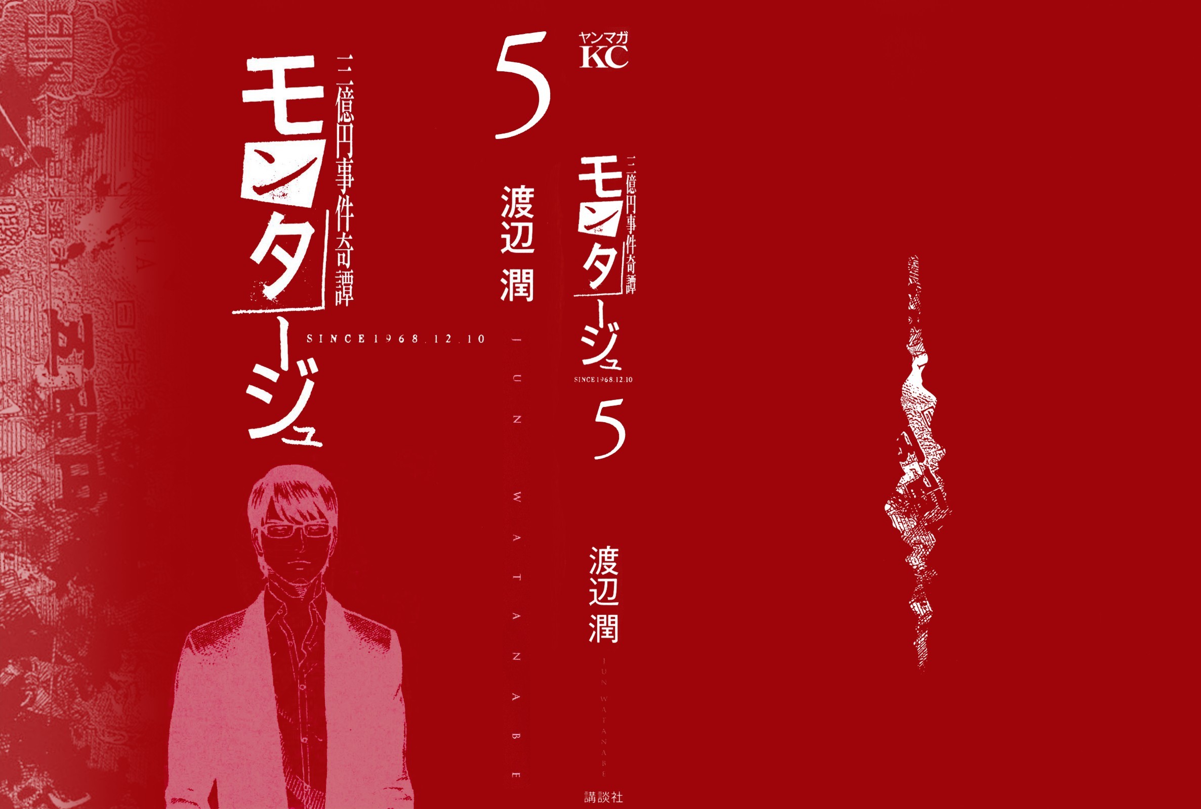 Montage (WATANABE Jun) chapter 39 page 2