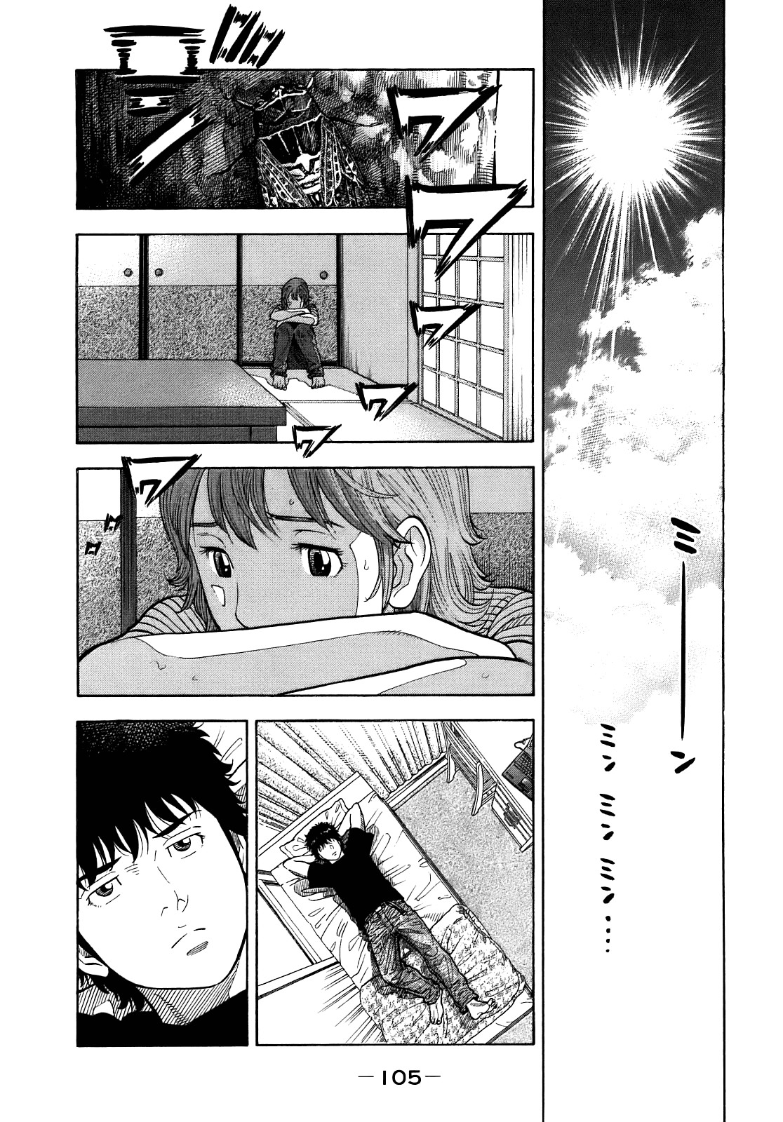 Montage (WATANABE Jun) chapter 4 page 7