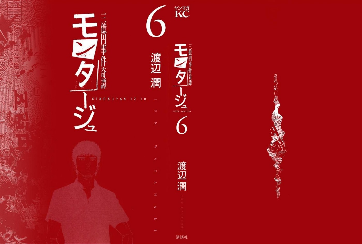 Montage (WATANABE Jun) chapter 49 page 3