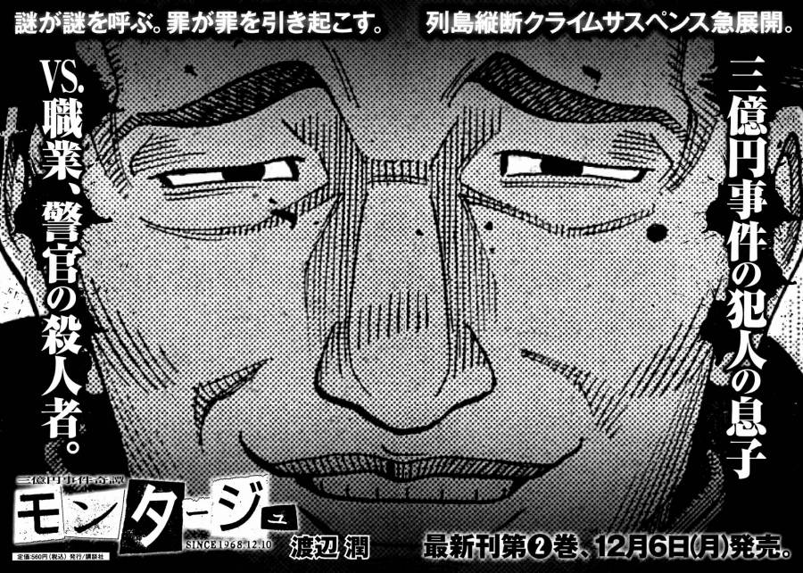 Montage (WATANABE Jun) chapter 8 page 22