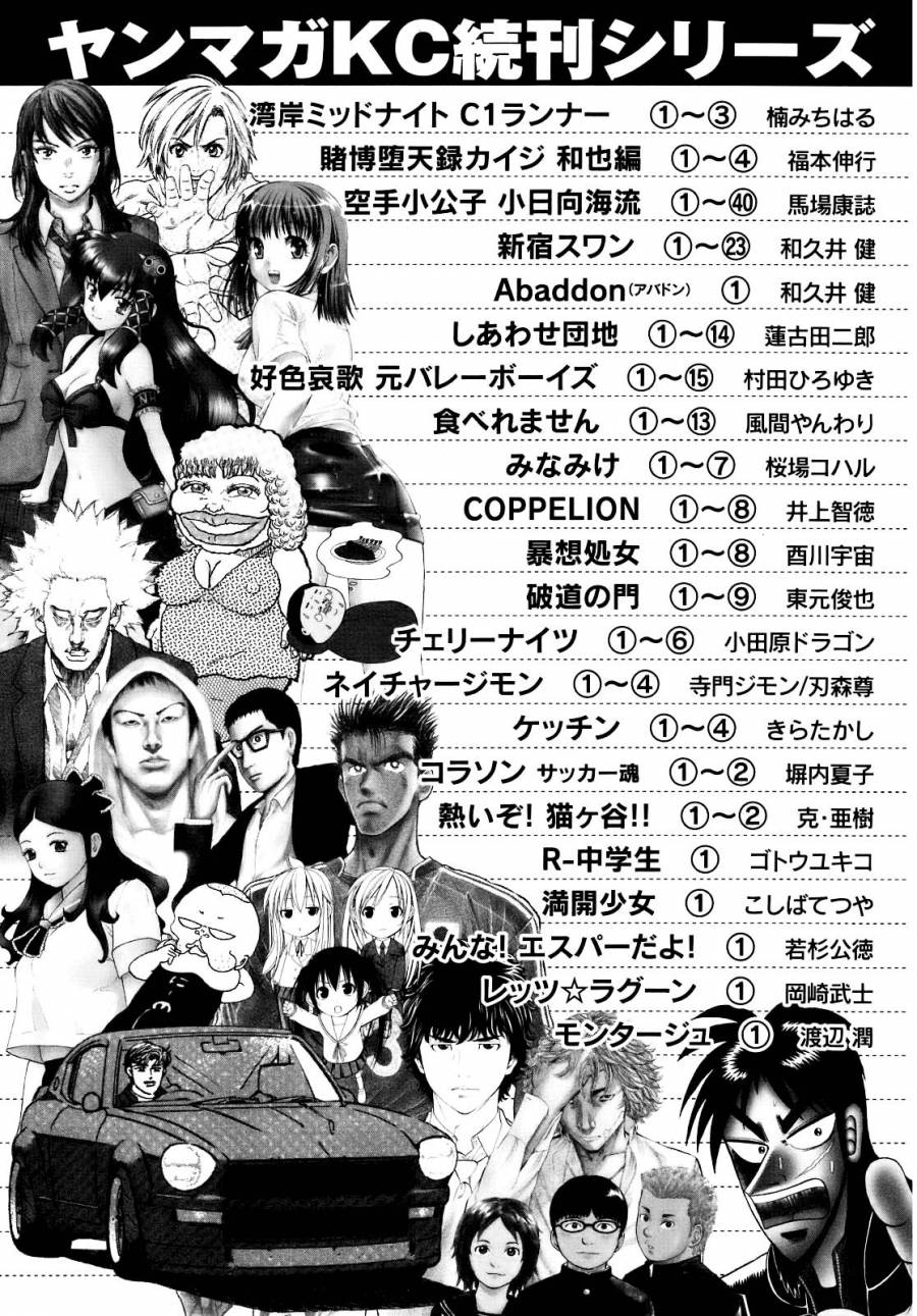 Montage (WATANABE Jun) chapter 8 page 26