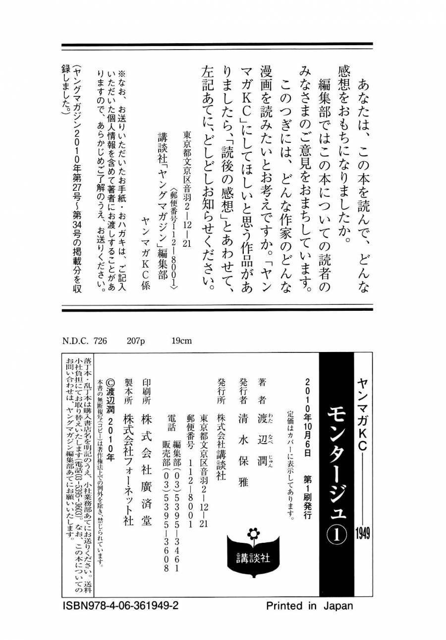 Montage (WATANABE Jun) chapter 8 page 27