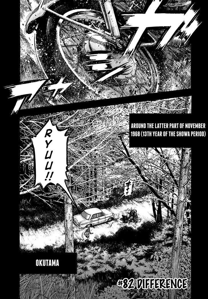 Montage (WATANABE Jun) chapter 82 page 1