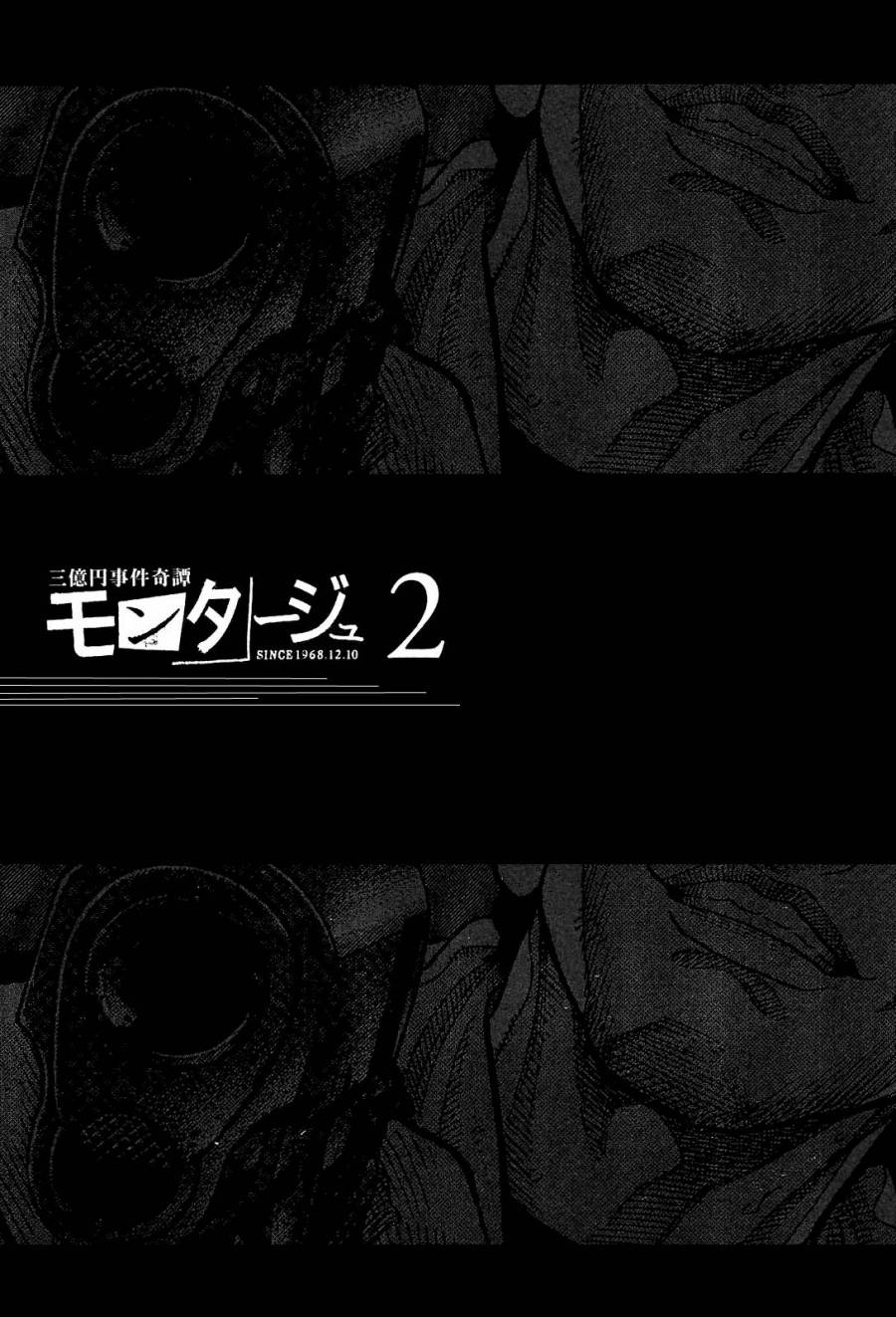 Montage (WATANABE Jun) chapter 9 page 2