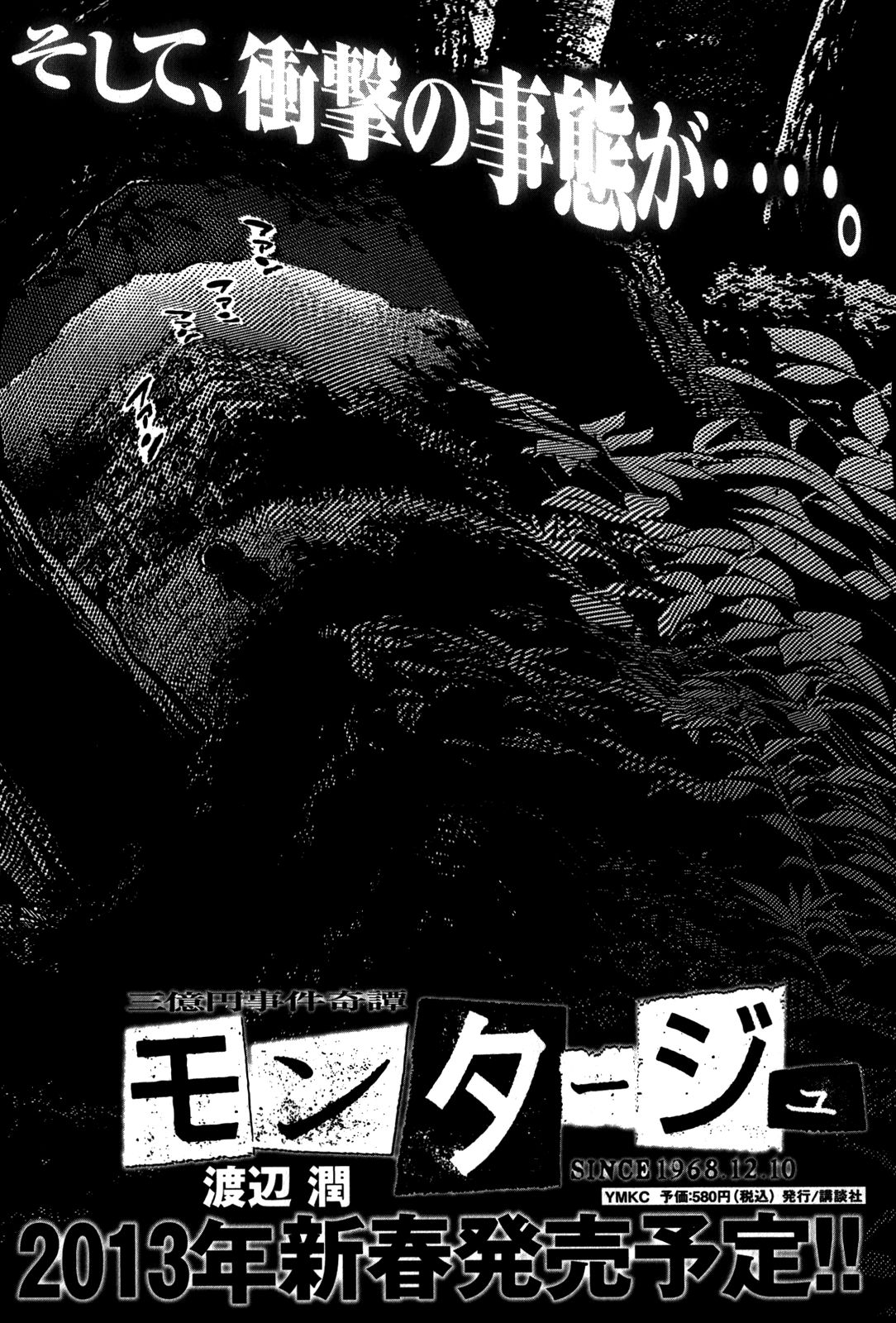 Montage (WATANABE Jun) chapter 98 page 21