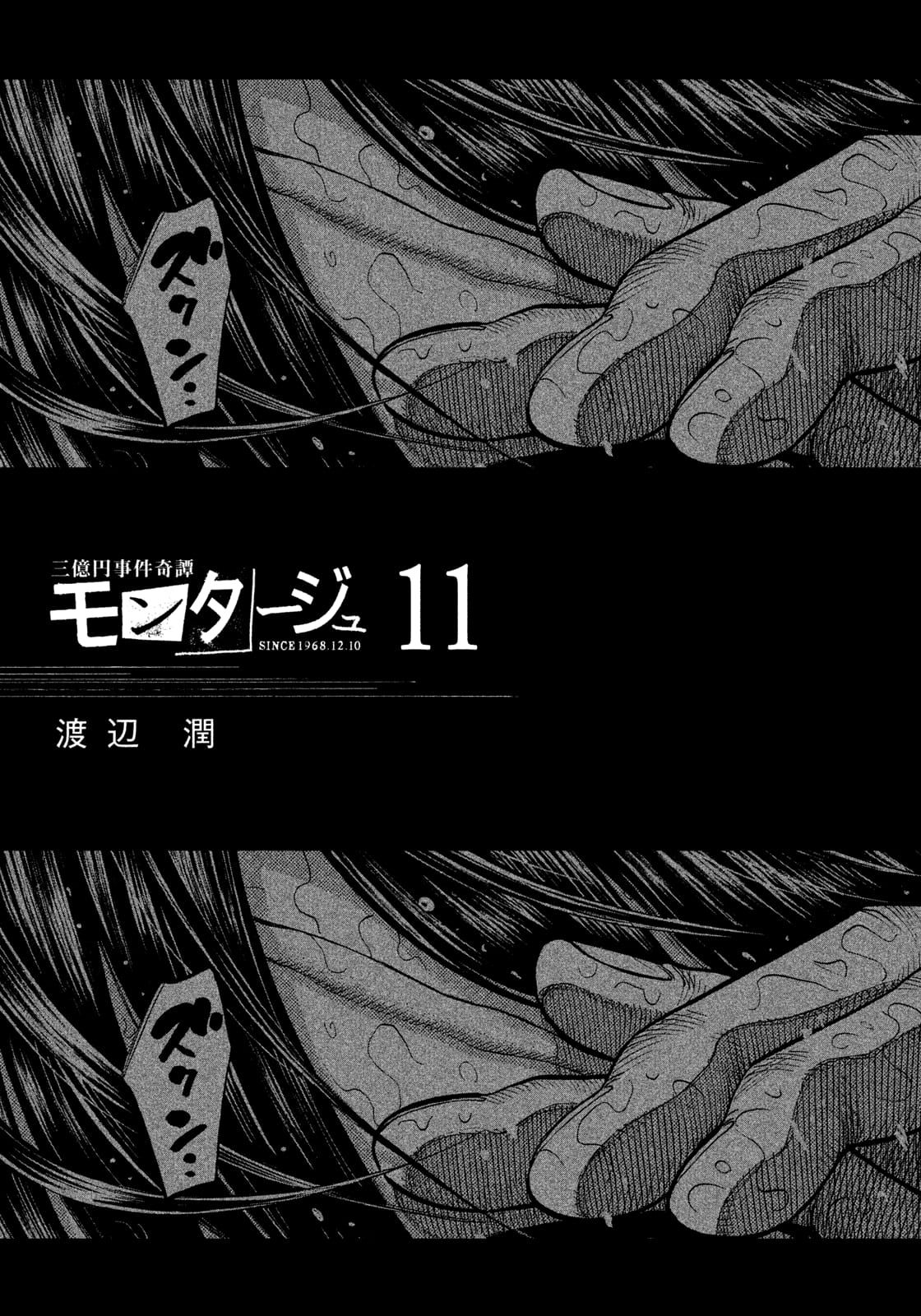 Montage (WATANABE Jun) chapter 99 page 5