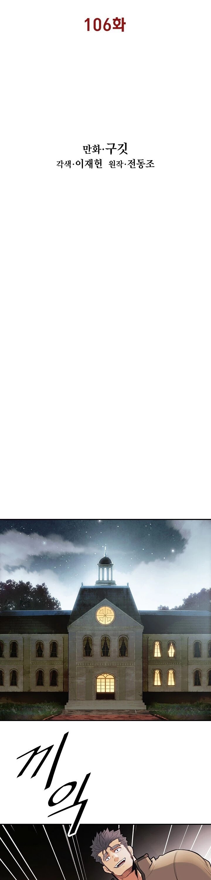 MookHyang - Dark Lady chapter 106 page 5