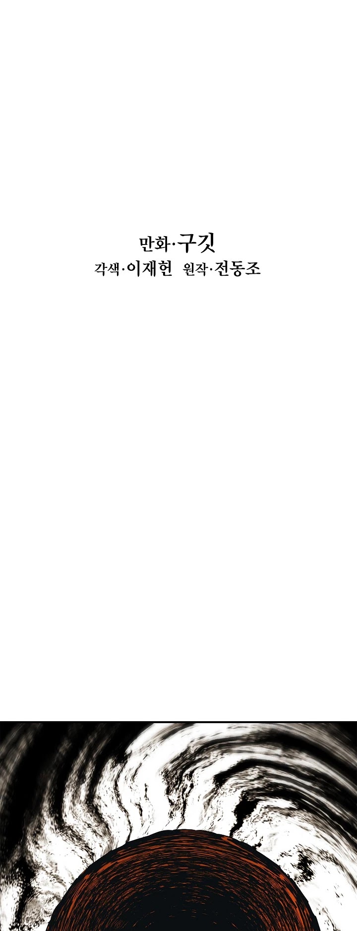 MookHyang - Dark Lady chapter 61 page 12